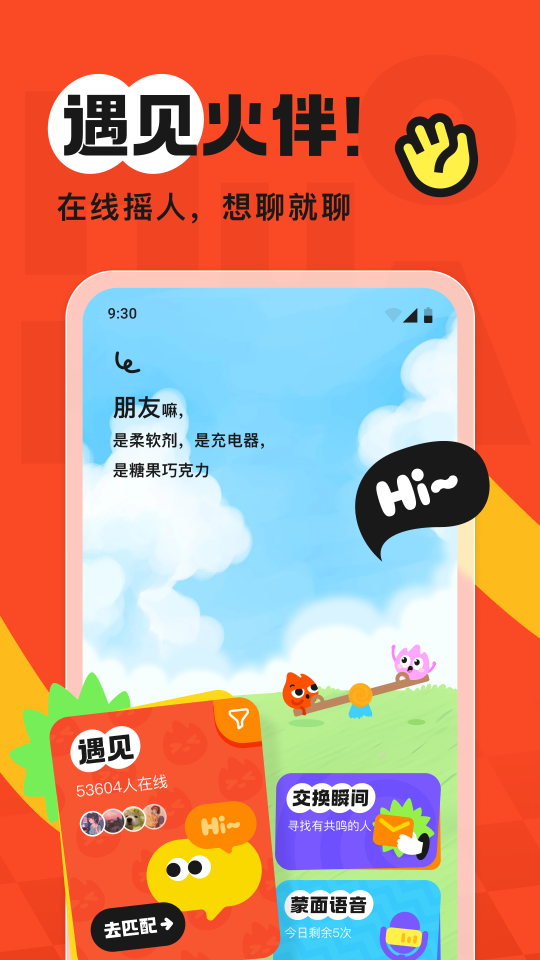 火花Chat最新版图3