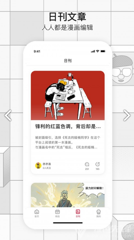 一本漫画app官方版图2