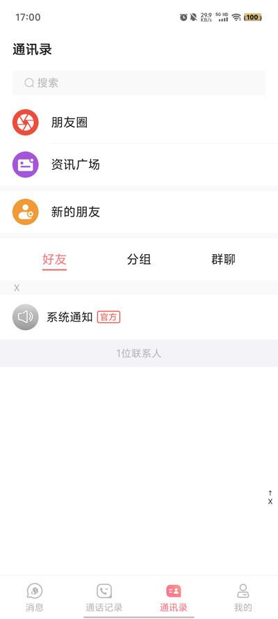 泡泡交友app最新版图2