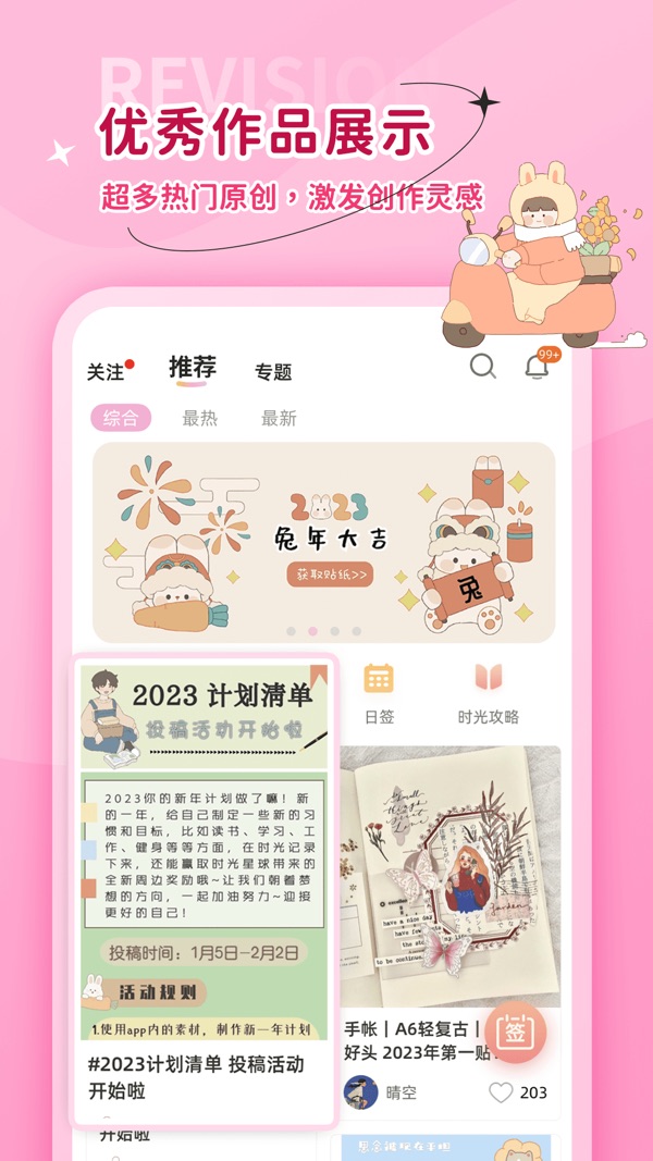 时光手帐(2)