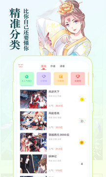 知音漫客app官网版图1