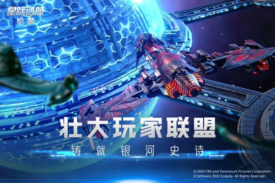 星际迷航纷争手机版图3