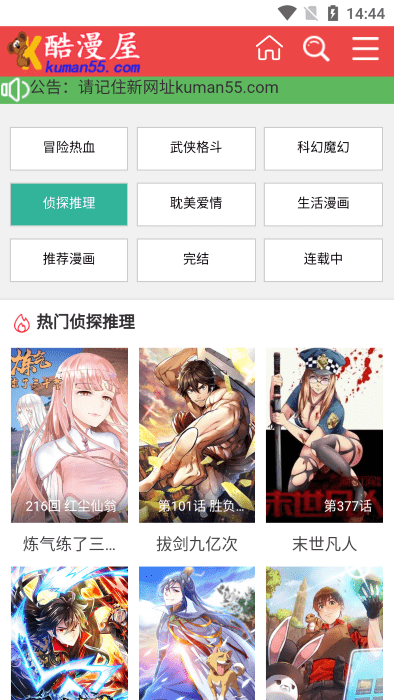 酷漫屋漫画app官方版图1