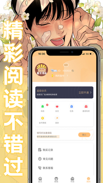 薯条漫画app最新版图3