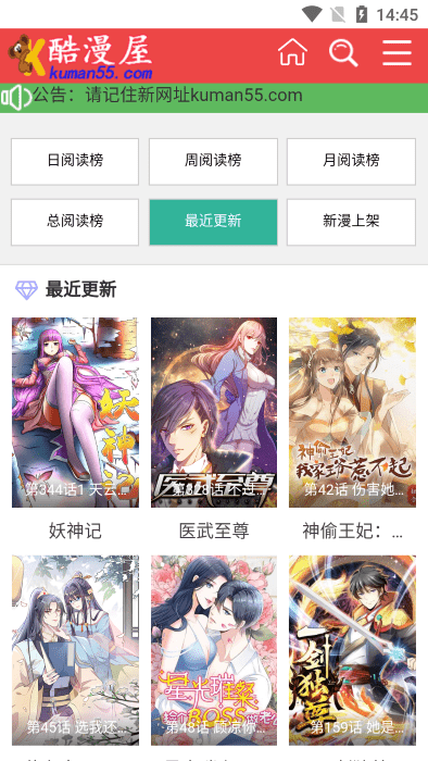 酷漫屋漫画app官方版图2