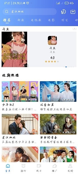 星空影视app官方2
