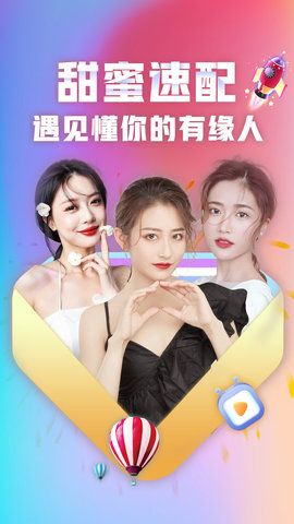 甜密聊天app安卓版图4