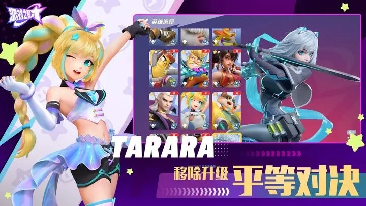 派对之星官方正版图1