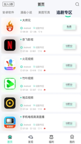 山海软件库图3