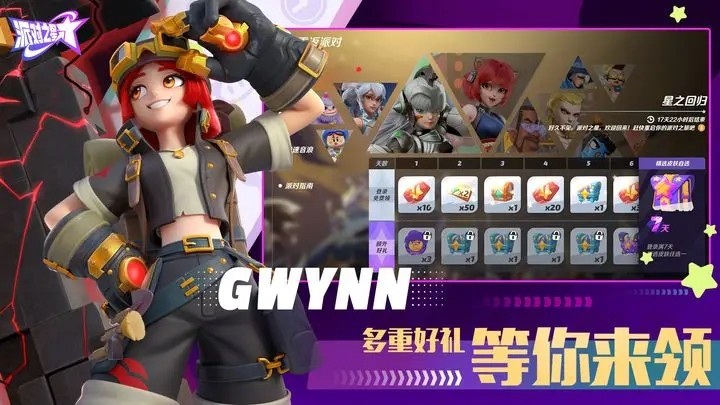 派对之星官方正版图4