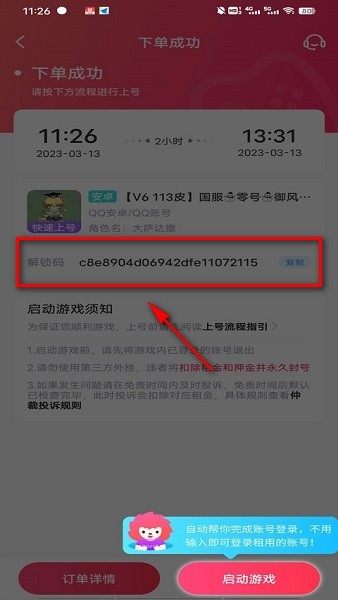 手游上号器