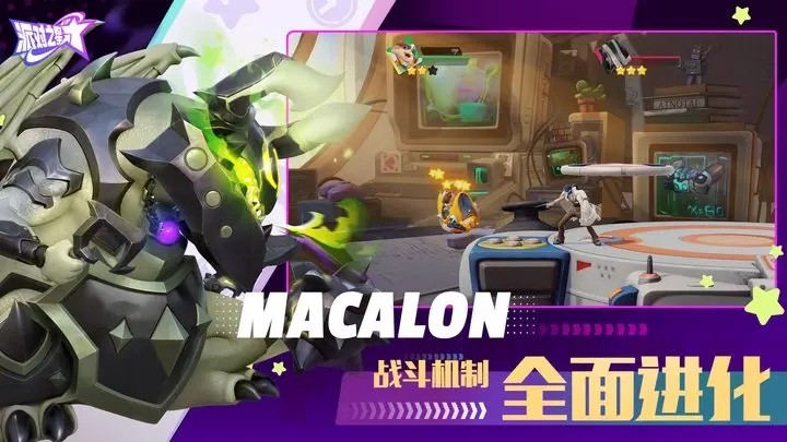 派对之星官方正版图2