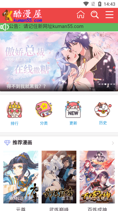 酷漫屋漫画app官方版图3