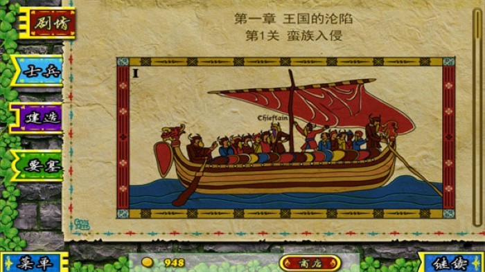 要塞围城2单机版图2