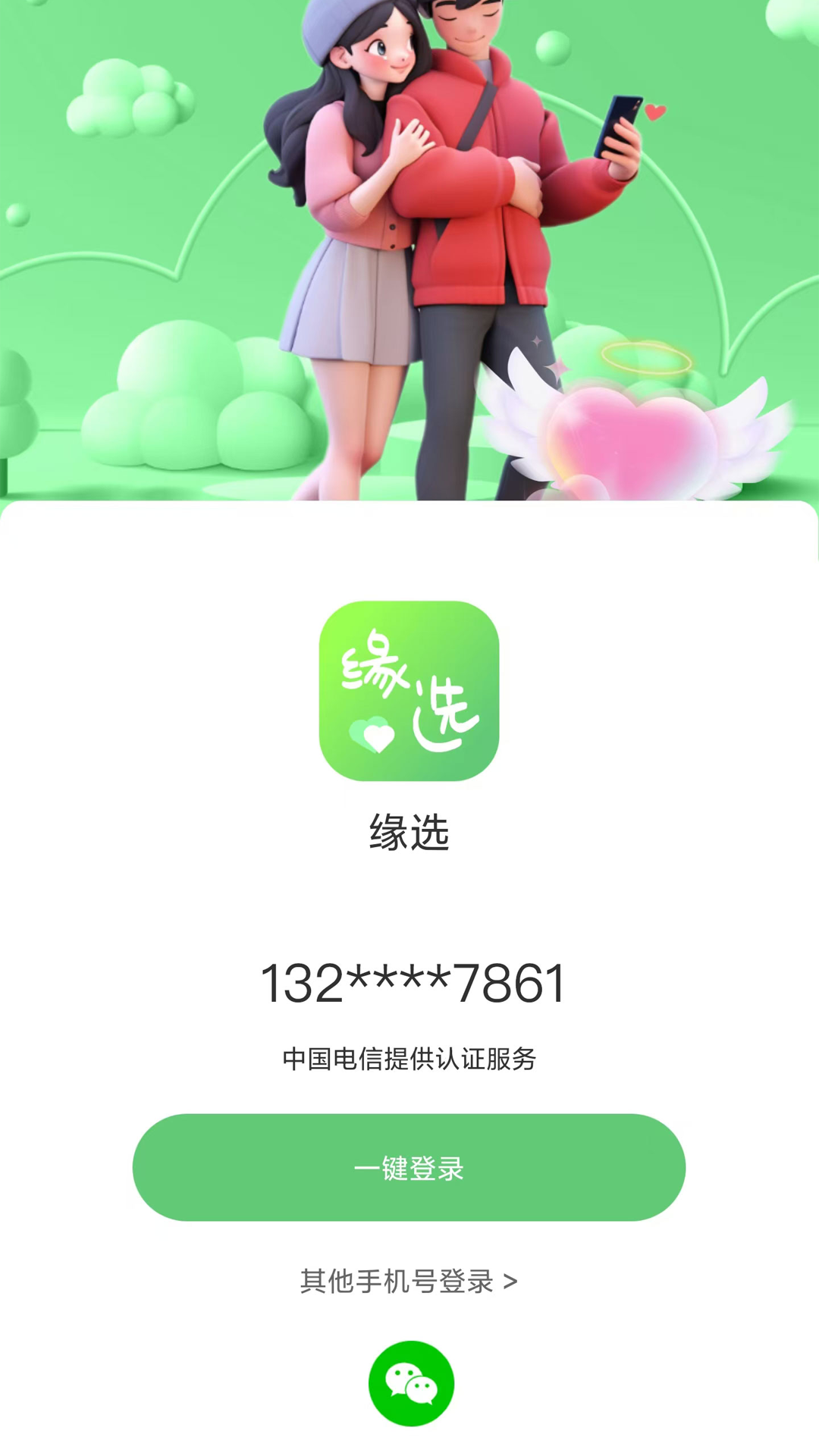 缘选交友网图1