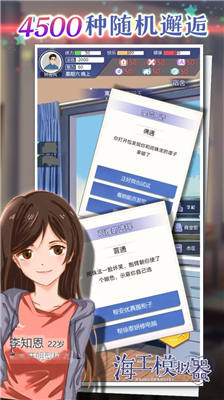 海王模拟器安卓版2025(3)