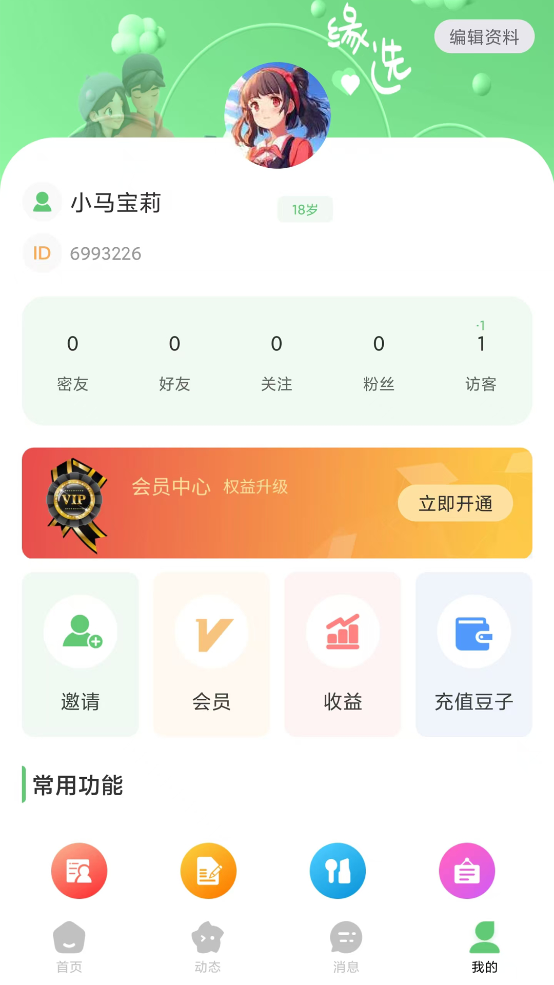 缘选交友网图2