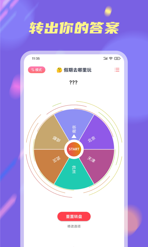小决定和大转盘(1)