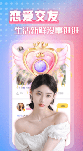 甜密聊天app安卓版图2