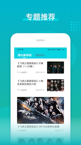 港剧台剧通app图3