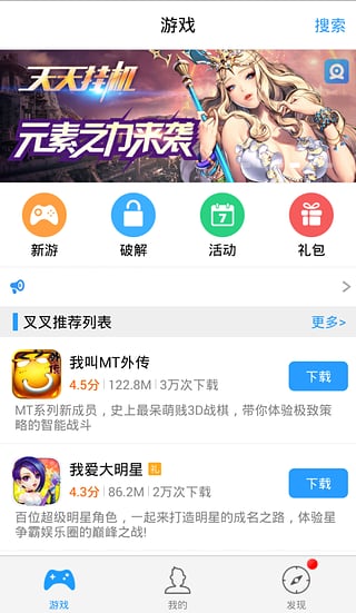 叉叉游戏助手(2)