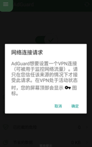 AdGuard广告过滤图3