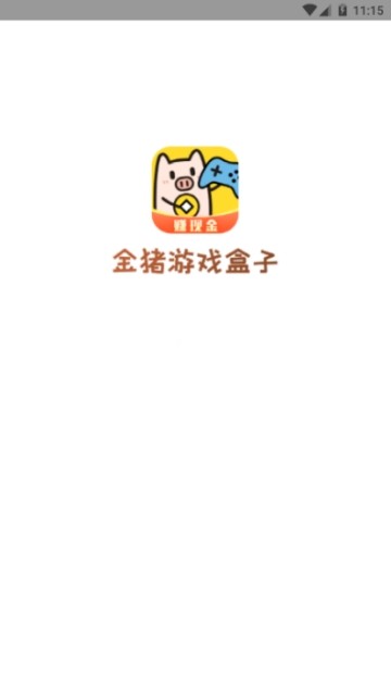 金猪游戏盒子(1)