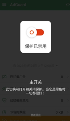 AdGuard广告过滤图4