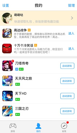 叉叉游戏助手(1)