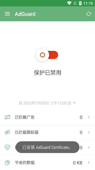 AdGuard广告过滤图2