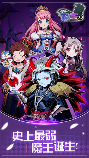 我家的魔王大人图2
