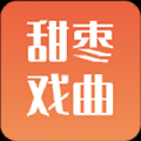 甜枣戏曲