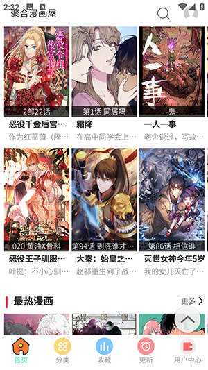 聚合漫画(3)