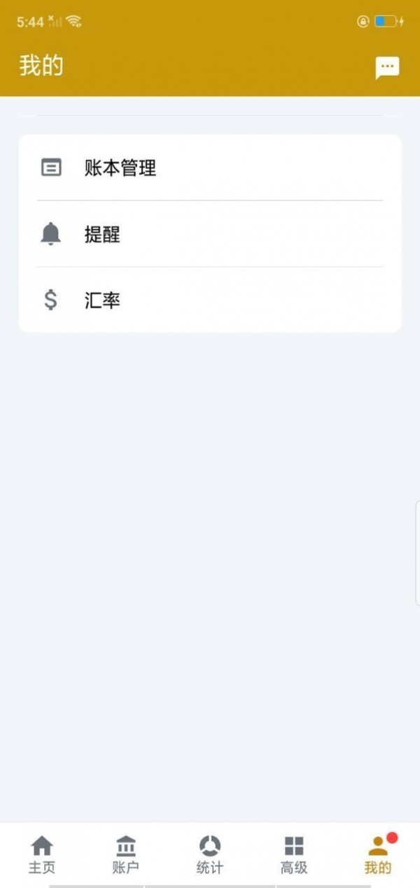 不想记账(1)