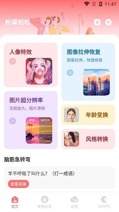 粉黛相机图2