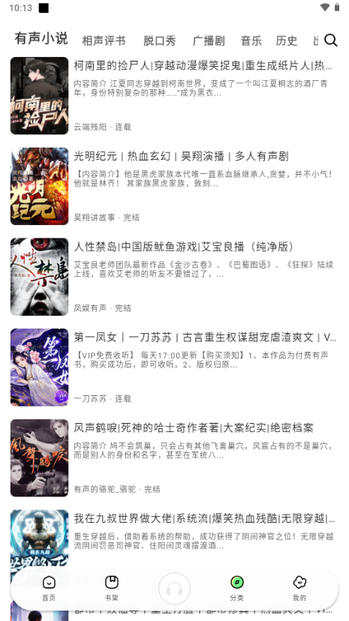 轻云听书app(4)