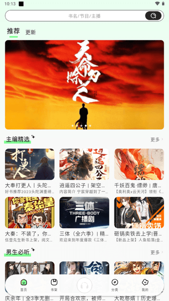 轻云听书app(3)