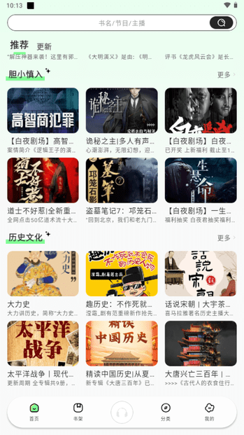 轻云听书app(2)