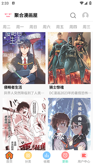 聚合漫画(2)
