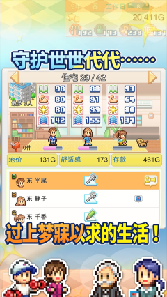 创造都市岛物语正版图3