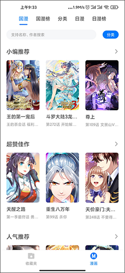 火星漫画(3)