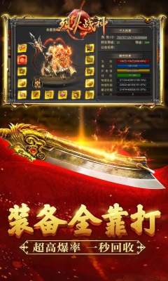 烈火战神0.1折传世研发图2