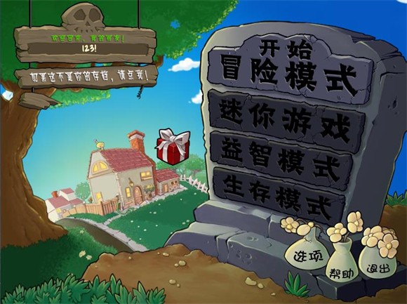 植物大战僵尸废物版最新版图2