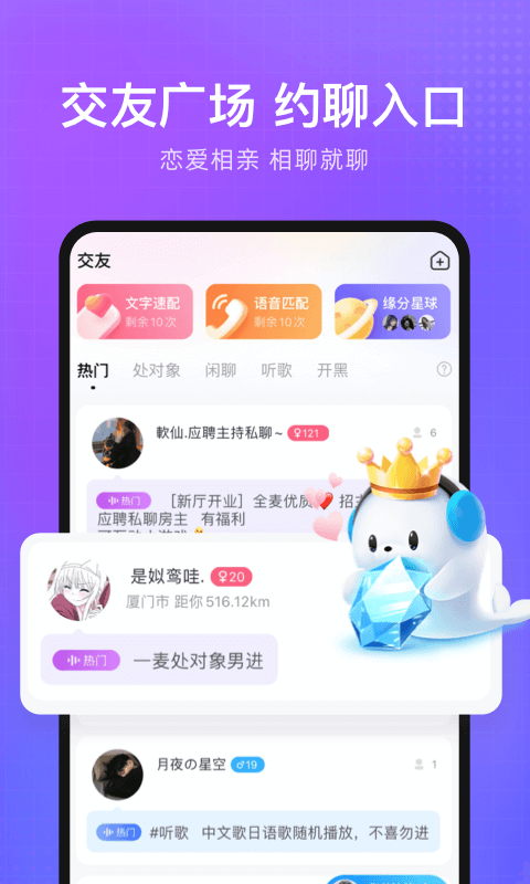 轻语交友app官网版图3