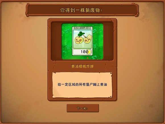 植物大战僵尸废物版最新版图4
