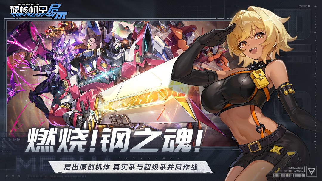 硬核机甲启示(4)