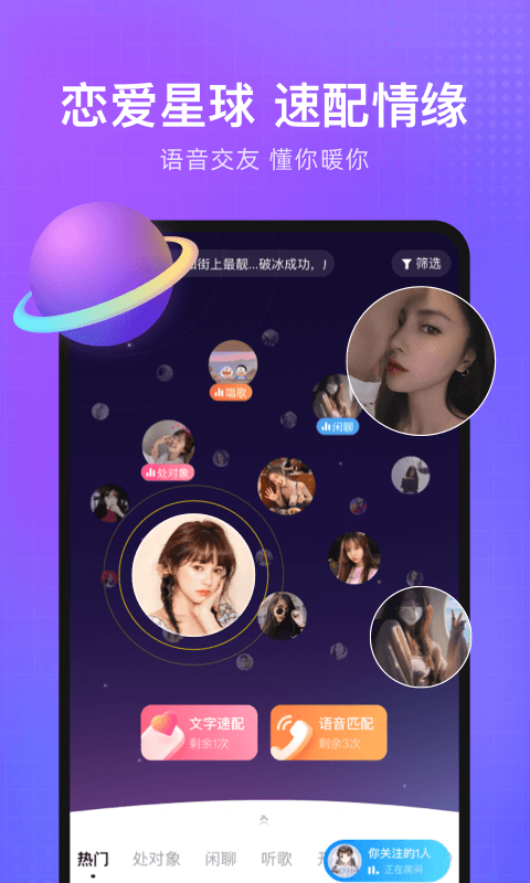 轻语交友app官网版图2