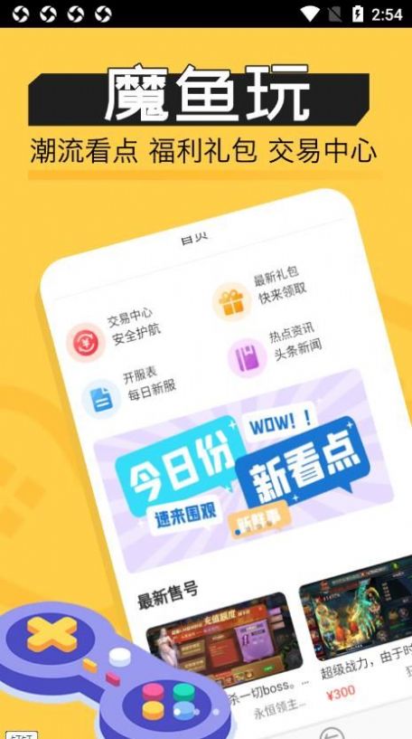 魔鱼玩(3)