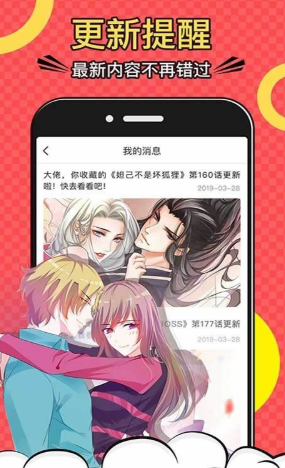夜漫画安卓版图1