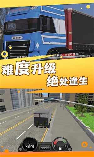 穿越之路重卡模拟手机版图1